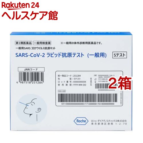 【第1類医薬品】SARS-CoV-2 ラピッド抗原テスト(一般用)(5テスト*2箱セット)