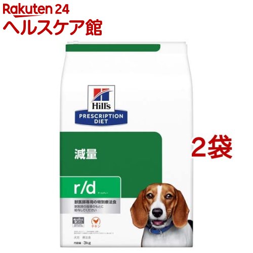 r／d アールディー チキン 犬用 特別療法食 ドッグフード ドライ(3kg*2袋セット)【ヒルズ プリスクリプション・ダイエット】