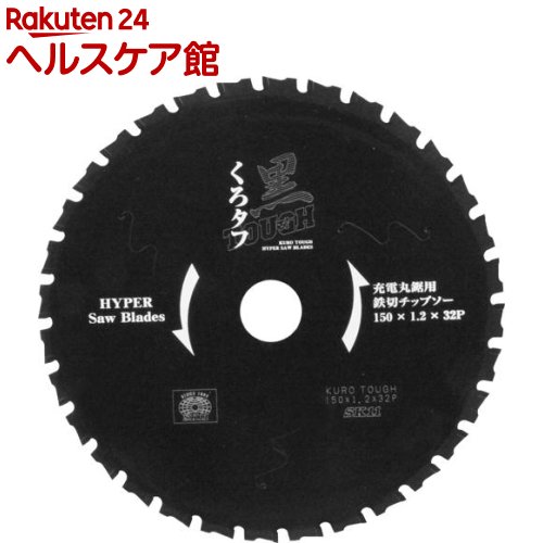 SK11 黒タフ 充電用鉄切チップソー 150*1.2*32P(1コ入)【SK11】