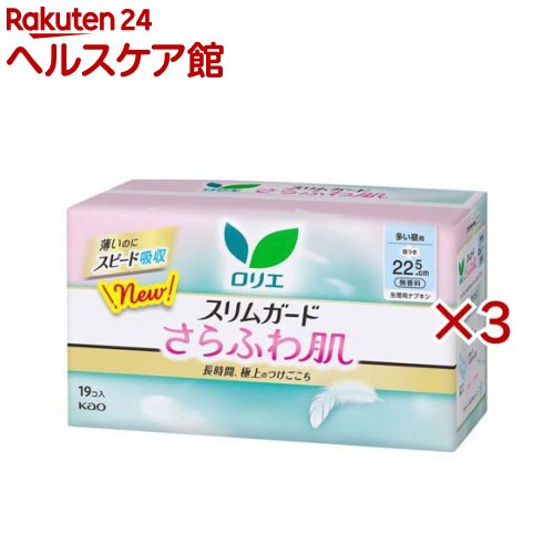 お店TOP＞日用品＞生理用品＞生理用ナプキン＞ナプキン スリムタイプ＞ロリエ スリムガード さらふわ肌 多い昼用22.5cm 羽つき (19個入×3セット)商品区分：医薬部外品【ロリエ スリムガード さらふわ肌 多い昼用22.5cm 羽つきの商品詳細】●長時間、極上のつけごこち●肌へのやさしさと吸収力をかねそなえたスリムナプキン●極上の肌ざわり●2層構造のエアinシート1 肌にあたるなめらか表面層2 空気をふくんだふんわりクッション層●ムレにくい●ゴワつきにくい●ふわっと雲柄デザイン●薄いのにスピード吸収 持ち運びストレスフリー●薄いのに●スピード吸収★ロリエ●多い昼用●羽つき●22.5cm●無香料●生理用ナプキン●new●スリムガード●さらふわ肌●長時間、極上のつけごこち●19コ入●Kao【販売名】ロリエKW-a【使用方法】・生理時に適宜取り替えてご使用ください【規格概要】構成材料表面材：ポリエチレン・ポリエステル 色調：白、緑(青色404号を含む)【注意事項】★使用上の注意・お肌に合わない時は医師に相談してください・使用後のナプキンは個別ラップに包んですててください・トイレに流さないでください・使用後のナプキンは専用箱にすててください★保管上の注意・開封後は、ほこりや虫等が入り込まないよう、衛生的に保管してください【原産国】日本【ブランド】ロリエ【発売元、製造元、輸入元又は販売元】花王※説明文は単品の内容です。商品に関するお問合せ受付時間9：00〜17：00(土曜・日曜・祝日除く)*製品の誤飲・誤食など緊急の場合は、受付時間外でもお電話くださいヘアケア・スキンケア用品：0120-165-692男性化粧品(サクセス)：0120-165-694ニベア・8*4：0120-165-699ソフィーナ・エスト：0120-165-691キュレル：0120-165-698洗たく用洗剤・仕上げ剤・そうじ用品・食器用洗剤：0120-165-693ハミガキ・洗口液・入浴剤・温熱シート：0120-165-696紙おむつ・生理用品・サニーナ：0120-165-695飲料(ヘルシア)：0120-165-697Sonae(そなえ)：0120-824-450ペットケア：0120-165-696リニューアルに伴い、パッケージ・内容等予告なく変更する場合がございます。予めご了承ください。・単品JAN：4901301467911花王103-8210 東京都中央区日本橋茅場町1-14-10 ※お問合せ番号は商品詳細参照広告文責：楽天グループ株式会社電話：050-5577-5042[生理用品/ブランド：ロリエ/]