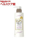 ラックス スーパーリッチシャイン モイスチャー コンディショナー ポンプ(260g)【ラックス スーパーリッチシャイン(LUX)】