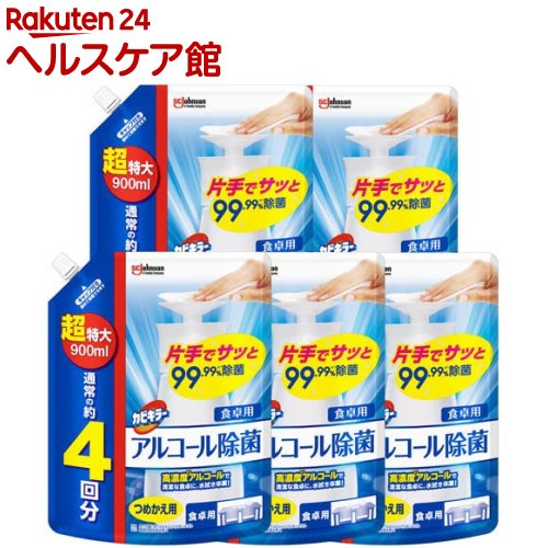 カビキラー アルコール除菌 食卓用 詰め替え 超特大サイズ 大容量 プッシュ式(900ml*5袋セット)【カビ..
