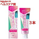 システマ ハグキプラス プレミアム ハミガキ フレッシュクリスタルミント(95g*3本セット)【システマ】