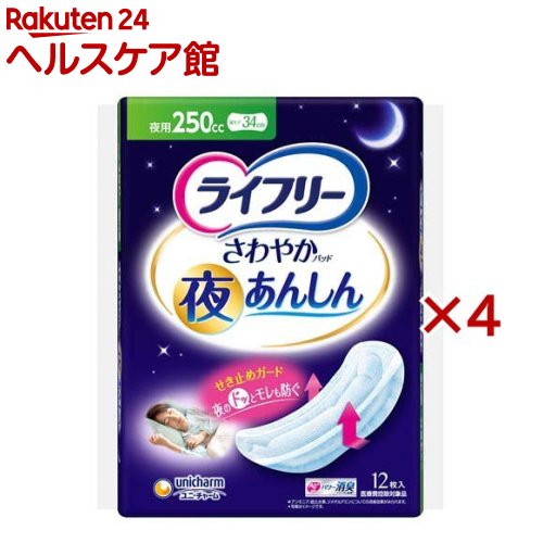 ライフリー さわやかパッド 夜あんしん 250cc 介護用おむつ(12枚入×4セット)【ライフリー　軽度　女性】