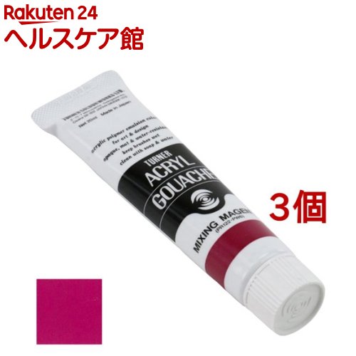 樂天商城 - ターナー アクリルガッシュ 普通色 164A ミキシングマゼンタ AG020164(20ml*3個セット)【ターナー】