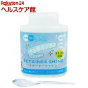 リテーナーシャイン 顆粒(150g)
