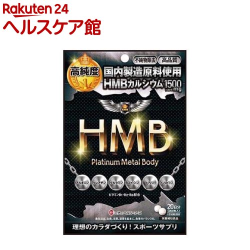 【訳あり】【アウトレット】HMB プラチナメタルBody(200粒)【ミナミヘルシーフーズ】