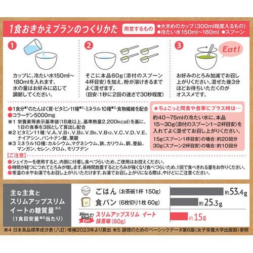 スリムアップスリム イート 抹茶味(300g)【クリーム玄米ブラン】