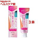 システマ ハグキプラス プレミアム ハミガキ エレガントフルーティミント(95g*3本セット)【システマ】