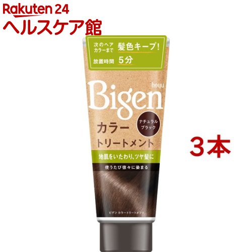 ビゲン カラートリートメント ナチュラルブラック(180g*3本セット)【ビゲン】[白髪隠し]