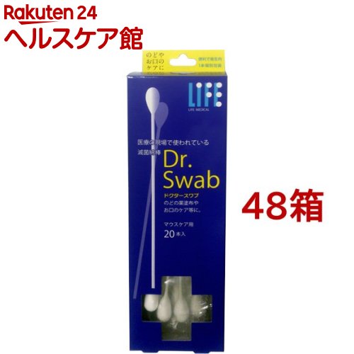 滅菌綿棒ドクタースワブ マウスケア用 20本入*48箱セット 