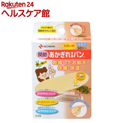 ニチバン あかぎれ保護バン 関節用(50枚入)【more20】のサムネイル