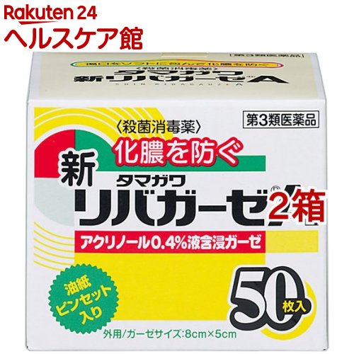 【第3類医薬品】新リバガーゼA(50枚入*2箱セット)