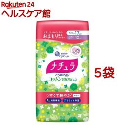 ナチュラ さら肌さらり コットン100％ 軽やか 吸水パンティライナー 17cm 10cc(24枚入*5袋セット)【ナチュラ】