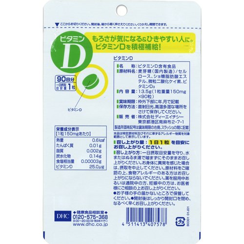 DHC ビタミンD 90日分(90粒入×2セット)【DHCサプリメント　ベ−シック】