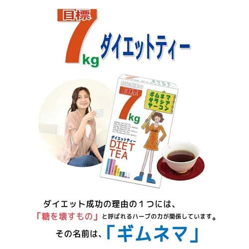 目標 7KG ダイエットティー(3g*30包入)【more20】【昭和製薬】