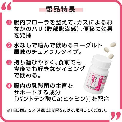 【第3類医薬品】ビオフェルミン ぽっこり整腸 チュアブルa(30錠*5箱セット)【ビオフェルミン】[おなら 生薬 悪玉菌 ビタミン 乳酸菌 お腹のはり]
