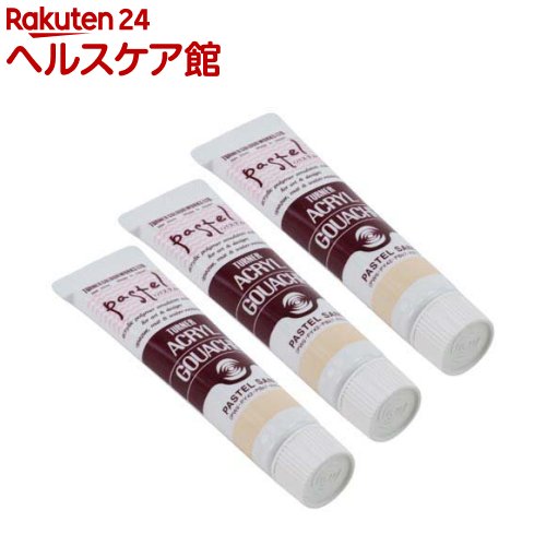 ターナー アクリルガッシュ パステル 174A パステルサンド AG020174(20ml*3個セット)【ターナー】