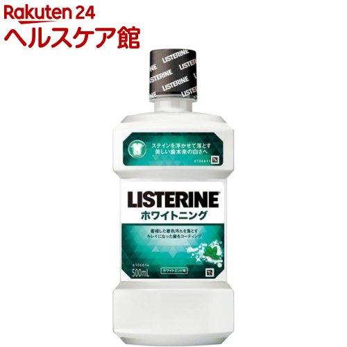 リステリン ホワイトニング(500ml)【LISTERINE(リステリン)】[マウスウォッシュ]