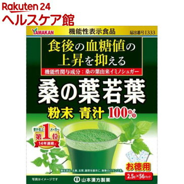 山本漢方 桑の葉若葉粉末青汁100％(2.5g*56パック)【山本漢方 青汁】