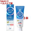 クリニカ PRO plus ホワイトニング ハミガキ(95g×3本セット)【クリニカ】