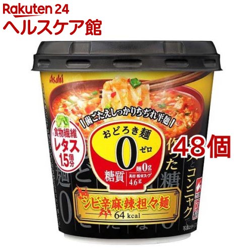 おどろき麺0(ゼロ) シビ辛麻辣担々麺(20.2g*48個セット)