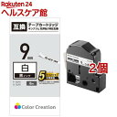 テプラPRO用 汎用テープカートリッジ キングジム SS9K 互換テープ 白 黒文字 8m 9mm幅(2個セット)