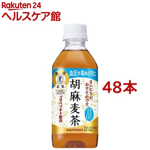 サントリー 胡麻麦茶 特定保健用食品(350ml*48本セット)【サントリー 胡麻麦茶】