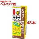 マルサン 豆乳飲料 バナナ カロリー50％オフ(200mL*12本入*2コセット)【マルサン】