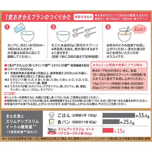 スリムアップスリム イート バナナヨーグルト味(300g)【クリーム玄米ブラン】