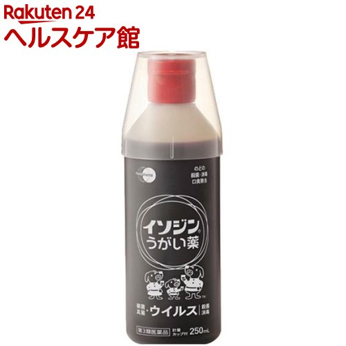 【第3類医薬品】イソジンうがい薬(250ml)【イソジン】