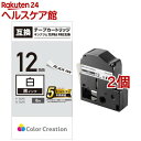 テプラPRO用 汎用テープカートリッジ キングジム SS12K 互換テープ 白 黒文字 8m 12mm(2個セット)