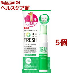 トゥービー・フレッシュ 薬用 マウススプレー(20ml*5個セット)