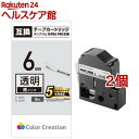 テプラPRO 汎用テープカートリッジ キングジム ST6K 互換テープ 透明 黒文字 8m 6mm幅(2個セット)