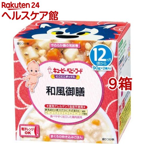 キユーピーベビーフード にこにこボックス 和風御膳(90g*2個入*9箱セット)【キユーピー にこにこボックス】