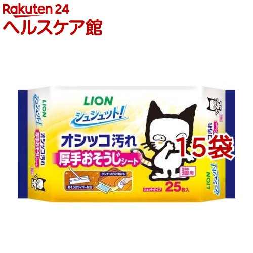 シュシュット! 厚手おそうじシート 猫用(25枚入*15袋セット)【シュシュット!】