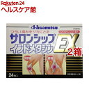 【第2類医薬品】サロンシップEX インドメタシン(24枚入*2箱セット(セルフメディケーション税制対象))【サロンシップ】