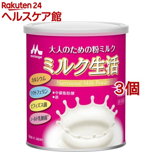 ミルク生活(300g*3個セット)【ミルク