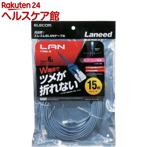 エレコム LANケーブル Cat6 スリム ツメが折れない 15m ブルー LD-GPST／BU150(1本)【エレコム(ELECOM)】