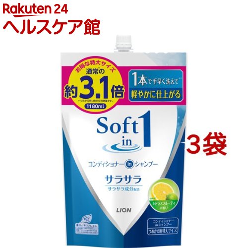 ソフトインワン シャンプー サラサラ 詰替 特大(1180ml*3袋セット)【ソフトインワン】