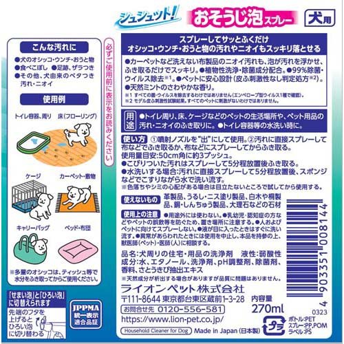 シュシュット！ おそうじ泡スプレー 犬用(270ml*10個セット)【シュシュット！】