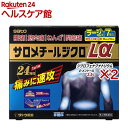 【第2類医薬品】サロメチールジクロLα(7枚入×2セット(セルフメディケーション税制対象))【サロメチール】