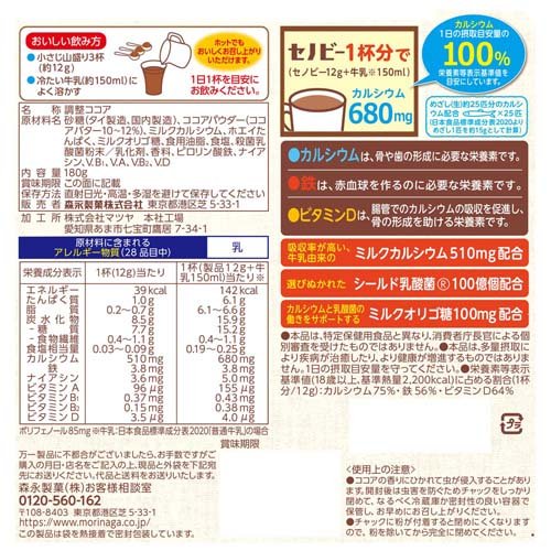 森永製菓 セノビー(180g*4袋セット)【森...の紹介画像2