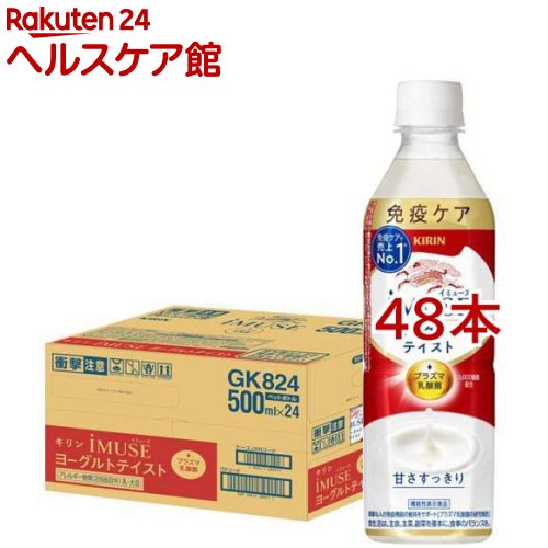 イミューズ(iMUSE)ヨーグルト プラズマ乳酸菌 免疫ケア ペットボトル(500ml×48本セット)【プラズマ乳酸菌】