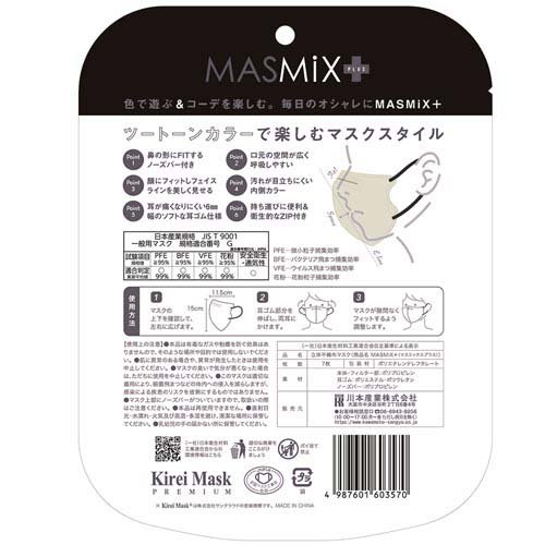 MASMiXプラス マスク サンドベージュ×ブラック(7枚入×5セット)