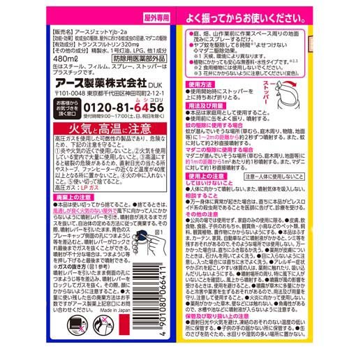 アースガーデン 殺虫剤 ヤブ蚊マダニジェット スプレー(480ml*2本入*2セット)【アースガーデン】