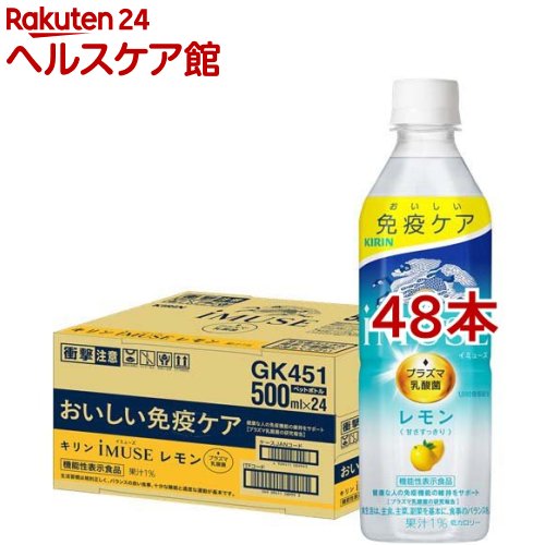 イミューズ(iMUSE)レモン プラズマ乳酸菌 免疫ケア ペットボトル(500ml*48本セット)【プラズマ乳酸菌】