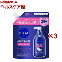 ニベア スキンミルク しっとり ポンプつめかえ用(290g×3セット)【ニベア】
