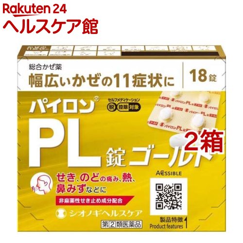 【第(2)類医薬品】パイロンPL錠 ゴールド(セルフメディケ