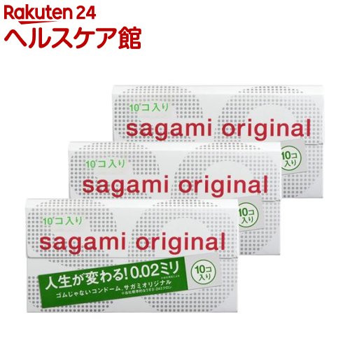 コンドーム サガミオリジナル002(10コ*3コセット)【サガミオリジナル】[避妊具]